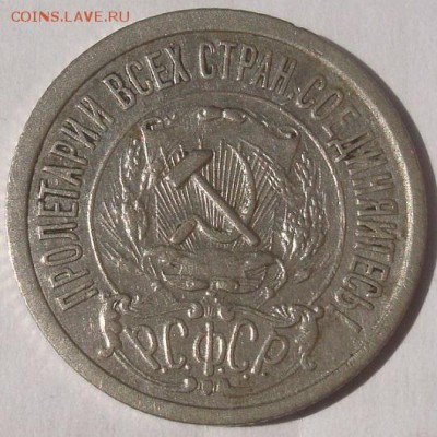 15коп. 1921г. Бодрая. На кастинг. - DSC00683.JPG