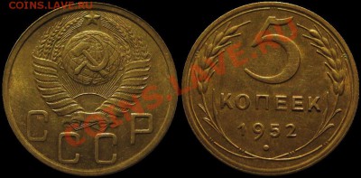5 копеек 1952 Ф-№80. Состояние! 01.12.2010 в 22:00 MCK. - 5 копеек 1952 - Ф-80.JPG