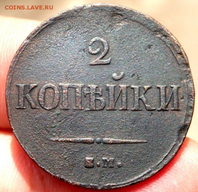 2 копейки 1757 ЕМ и 2 копейки 1838 ЕМ до 30.07.2016 22-00 - P7280016.JPG