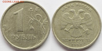 1 руб. 1998 ммд шт.1.13А(широкий кант) до 03.08.16 - IMG_5042