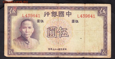 Китай 1937 5ю до 30 07 - 410