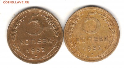 5 коп 1952г - Изображение 593