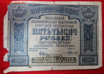 5000 руб 1921 АА-001 без водяного знака.. - IMG_20160725_105415
