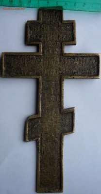 Распятие, бронза, 2 эмали 19 век. - SAM_5320.JPG