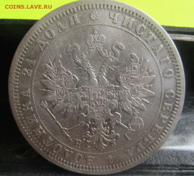 1 рубль 1876 года СПБ HI - есть блиц. 28-07-2016 в 22-00 мск - IMG_6542.JPG