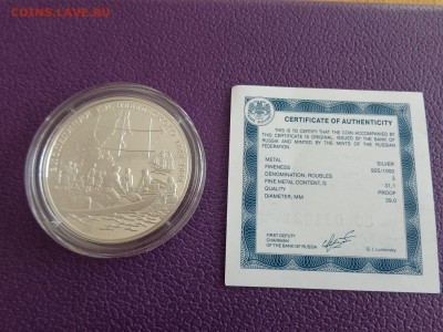 Серебро 3 рубля Экспедиции Г.И. Невельского до 04.08.2016г. - DSC00179.JPG