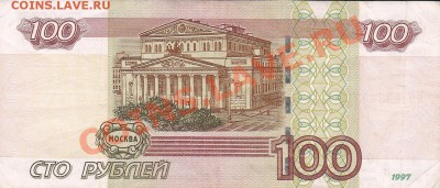 100 рублей НК 4333334 - 100-2