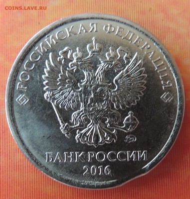 5 рублей 2016 брак - DSCN2721.JPG