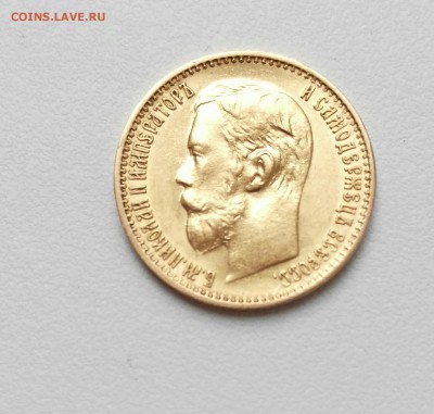 5 рублей 1898 АГ - _20160728_133535