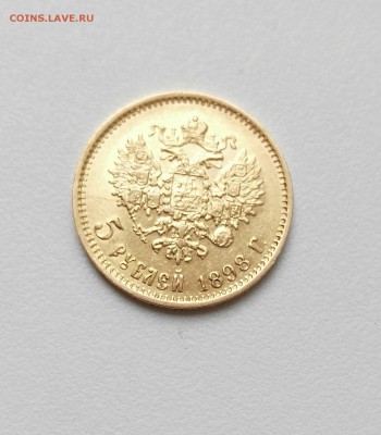 5 рублей 1898 АГ - _20160728_133450