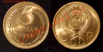 5 копеек 1956 AUNC до 29.11.10 в 22.00 по Мск - 5 56