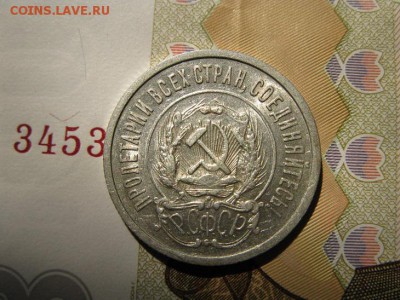 20 копеек 1922 кладовой в блеске. - IMG_6400.JPG