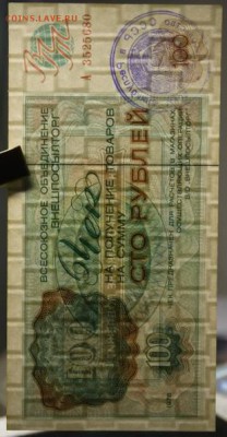 100 рублей Внешполылторг. 1976 год. Серия А. - 28620260