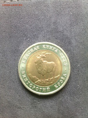 КРАСНАЯ КНИГА винторогий козел 5 руб. 1991 - IMG_20160728_114632