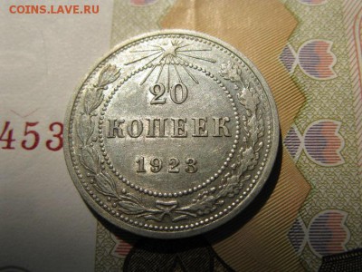 20 копеек 1923 кладовой в блеске. - IMG_6413.JPG