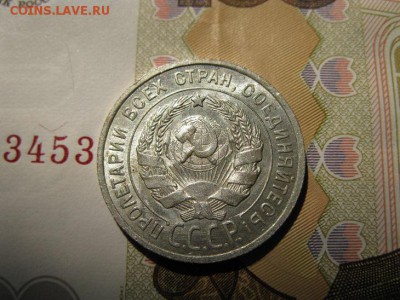 20 копеек 1924 кладовой в блеске. - IMG_6407.JPG