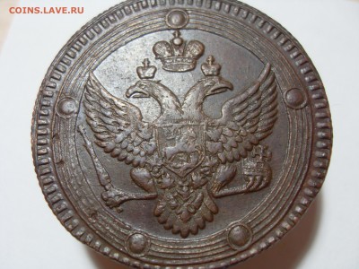 оценка 5 копеек 1803, ЕМ - SDC11669.JPG