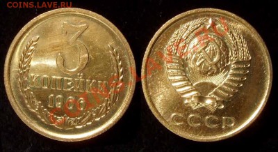 3 копейки 1966 из набора до 29.11.10 в 22.00 по Мск - 3 66