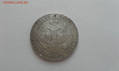 1,5 рубля - 10 злотых 1841., оцените пожалуйста! - 4