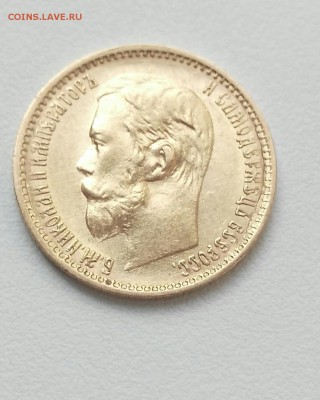 5 рублей 1899 г. ФЗ короткий до 28.07 21.00 - _20160728_161312