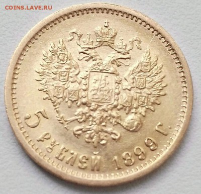 5 рублей 1899 г. ФЗ короткий до 28.07 21.00 - media-share-0-02-01-4ed18f6dc80a0bc56e846e870380ffb9823c11c83bc8a85594d0b71a0851cd21-Picture