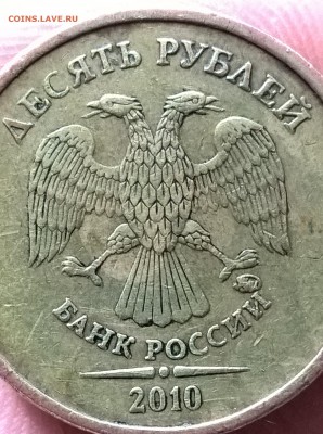 Оцените 10 рублей 2010 -аверс 2009 шт.Д - WP_20160728_19_36_28_Pro