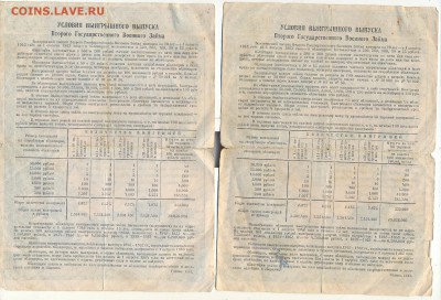 Военный заем(облигация) 1943г 25,50,100 рублей. - сканирование0004