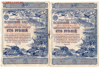 Военный заем(облигация) 1943г 25,50,100 рублей. - сканирование0003