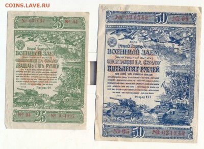 Военный заем(облигация) 1943г 25,50,100 рублей. - сканирование0005