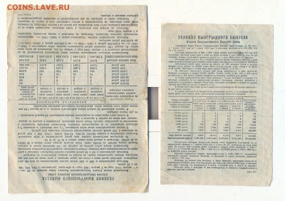 Военный заем(облигация) 1943г 25,50,100 рублей. - сканирование0006