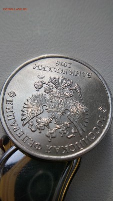 5 рублей 2016 года (брак или нет) - IMG_20160728_175151