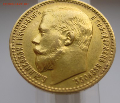 15 рублей 1897 АГ - IMG_0618.JPG