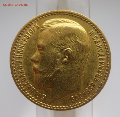 15 рублей 1897 АГ - IMG_0617.JPG