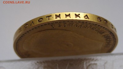 15 рублей 1897 АГ - IMG_0616.JPG