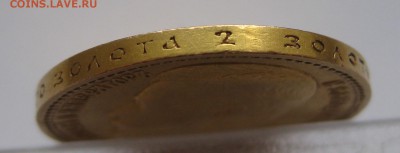 15 рублей 1897 АГ - IMG_0615.JPG