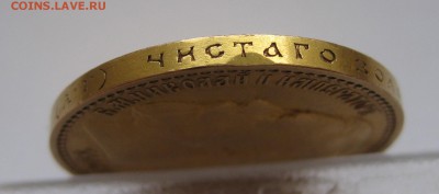 15 рублей 1897 АГ - IMG_0614.JPG