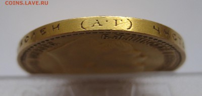 15 рублей 1897 АГ - IMG_0612.JPG