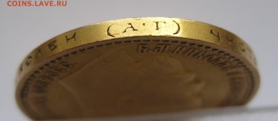 15 рублей 1897 АГ - IMG_0611.JPG