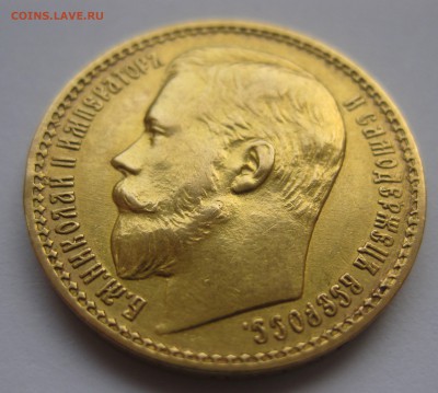 15 рублей 1897 АГ - IMG_0606.JPG