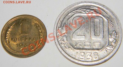 1 копейка 1936, 20 копеек 1936г. Состояние до 30.11. в 22:30 - Изображение 684