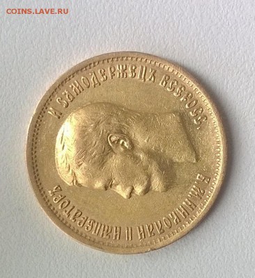 10 рублей 1899 г. АГ короткий до 28.07 21.00 - WP_20160728_022