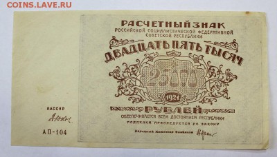 25000 руб. РСФСР до 1.08. в 22-15ч. МСК - 1k25T (1).JPG