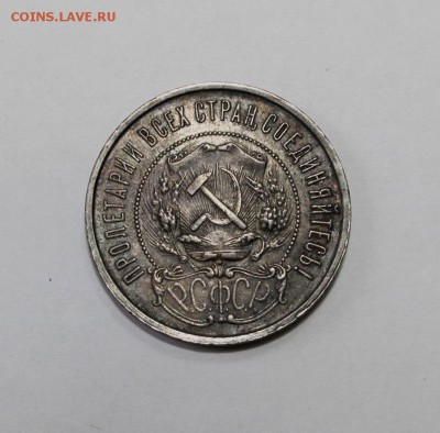 50 копеек 1922г. ПЛ до 1.08. в 22-15ч. МСК - 1922PL07 (3).JPG
