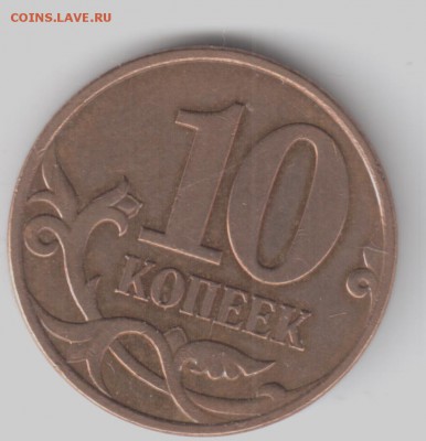 10 копеек 2007 м 3.3Б по Ю.К оценить - 10-07-1 001