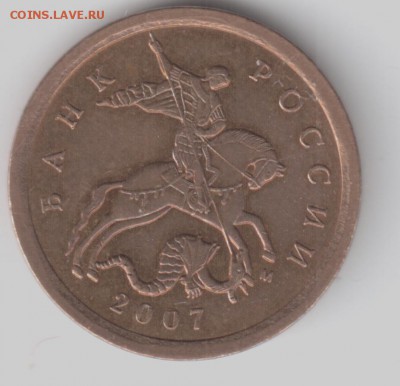 10 копеек 2007 м 3.3Б по Ю.К оценить - 10-07-2 001