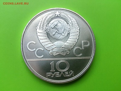 10 руб 1979 Гиря до 2.08.16 _22.10 мск - DSC_5898.JPG