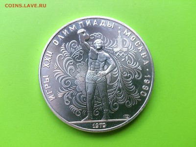 10 руб 1979 Гиря до 2.08.16 _22.10 мск - DSC_5897.JPG
