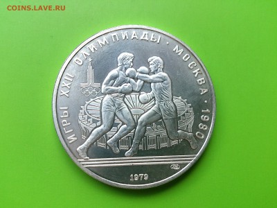 10 руб 1979 Бокс до 2.08.16 _22.10 мск - DSC_5899 (1).JPG