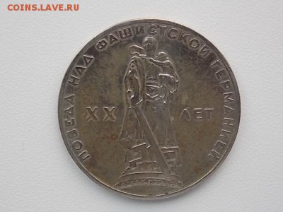 1 рубль 1965 года 20 лет победы до 01.08 22:00 С РУБЛЯ! - DSCN2334.JPG