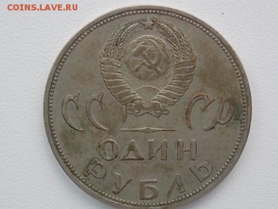 1 рубль 1965 года 20 лет победы до 01.08 22:00 С РУБЛЯ! - DSCN2335.JPG
